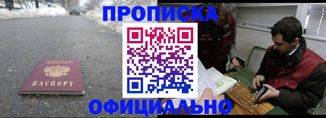 прописка для военкомата в Горячем Ключе