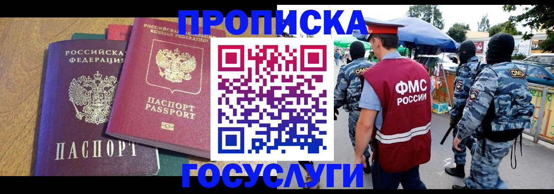 прописка 2025 в Горячем Ключе